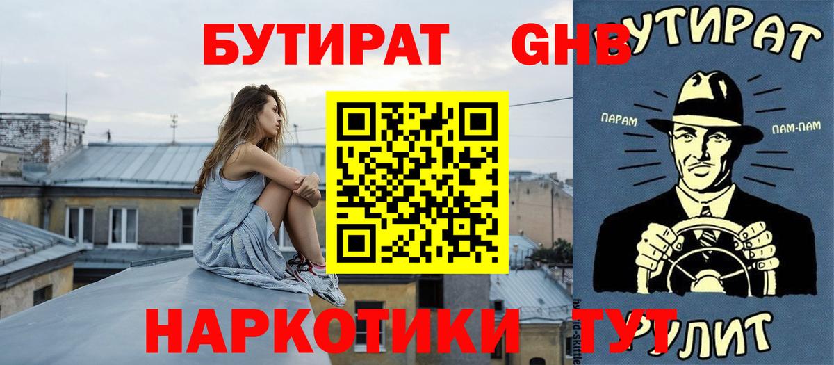 БУТИРАТ BDO Воскресенск