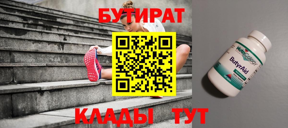 Воскресенск  Бутират оксибутират  Вход с VPN 