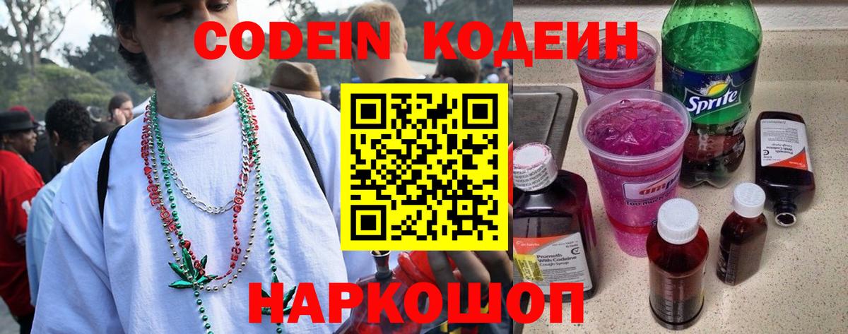 Воскресенск  Кодеиновый сироп Lean напиток Lean (лин)  Вход с VPN 
