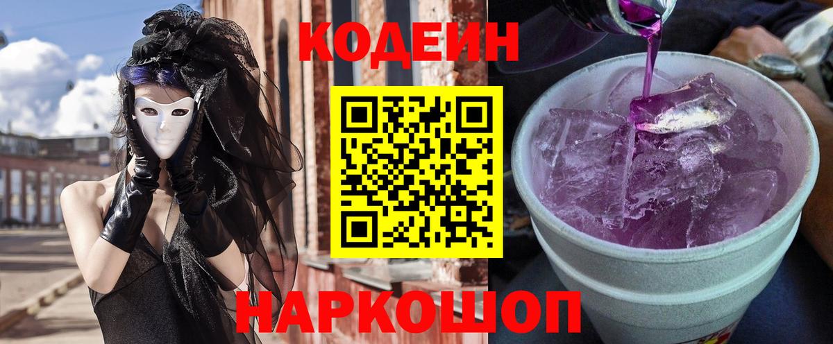 Codein Purple Drank Воскресенск