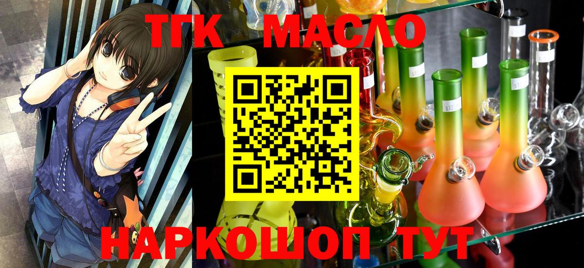 ТГК THC oil Воскресенск