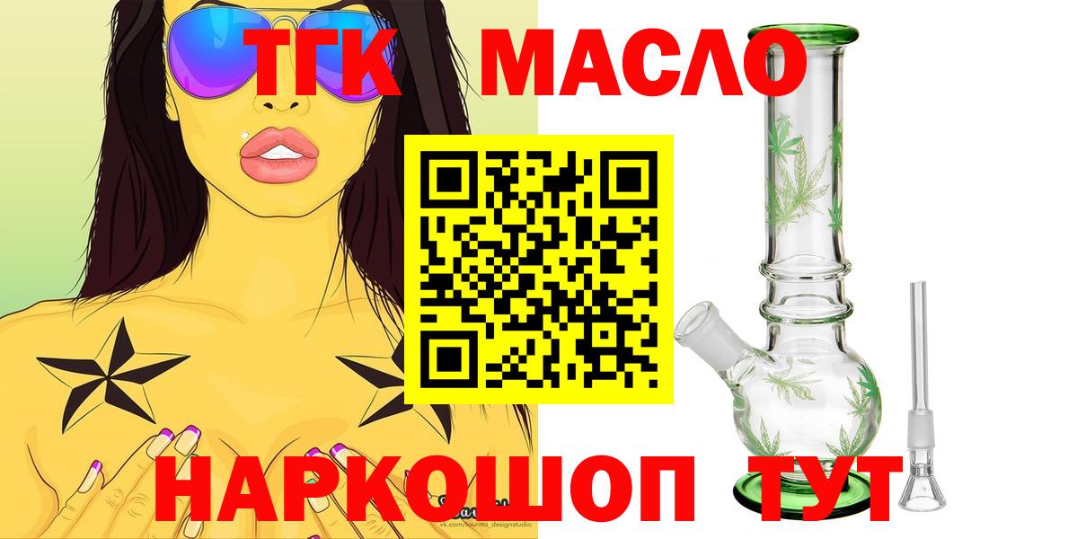 закладка  Дистиллят ТГК THC oil  Дистиллят ТГК THC oil  Вход с VPN  Воскресенск 